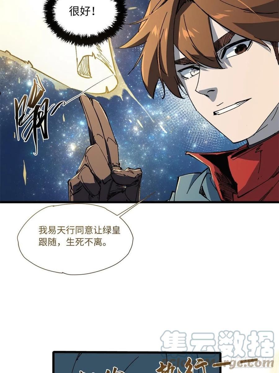 永恒国度秘密花园漫画,057 天下第一武道会4图
