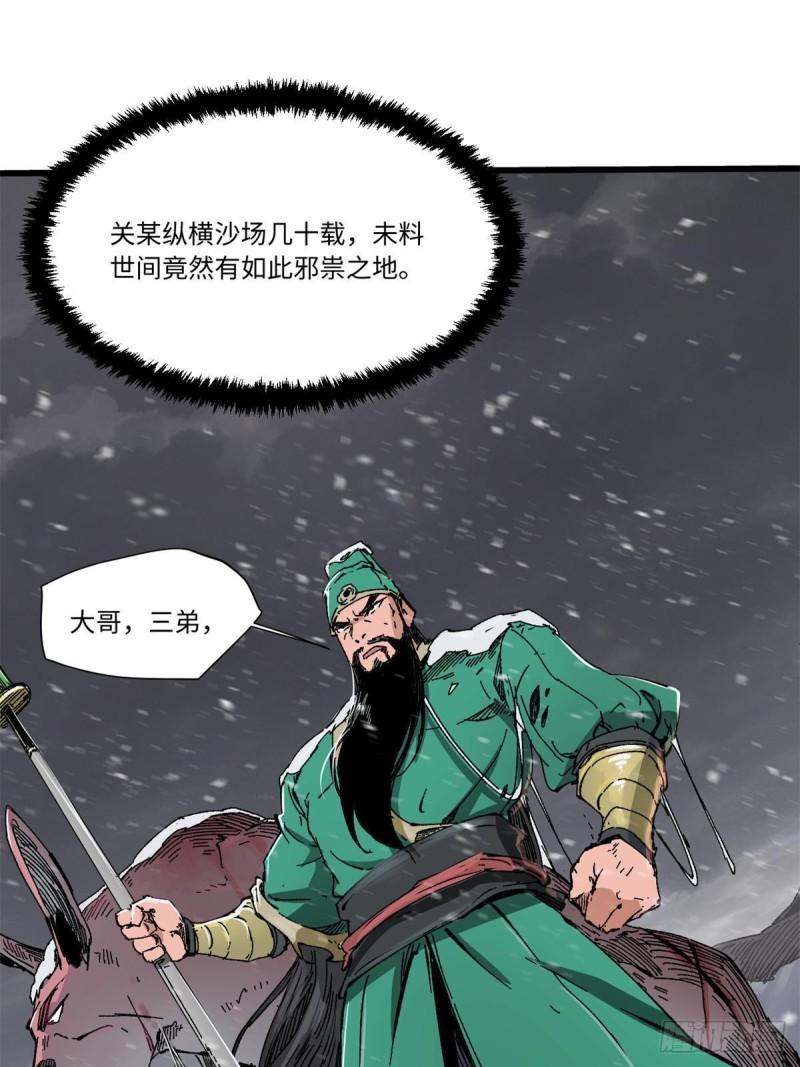永恒国度传奇漫画,077 争渡雷灾2图