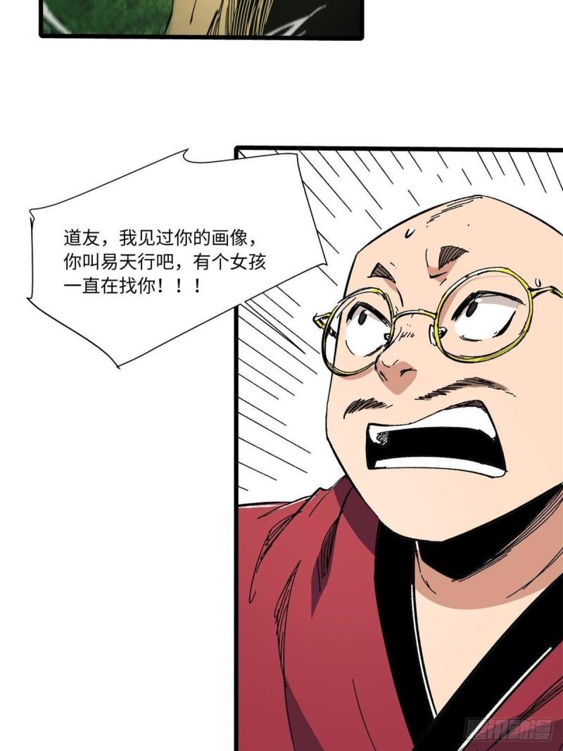 永恒国度孤独漂流全文免费阅读漫画,060 金雕3图