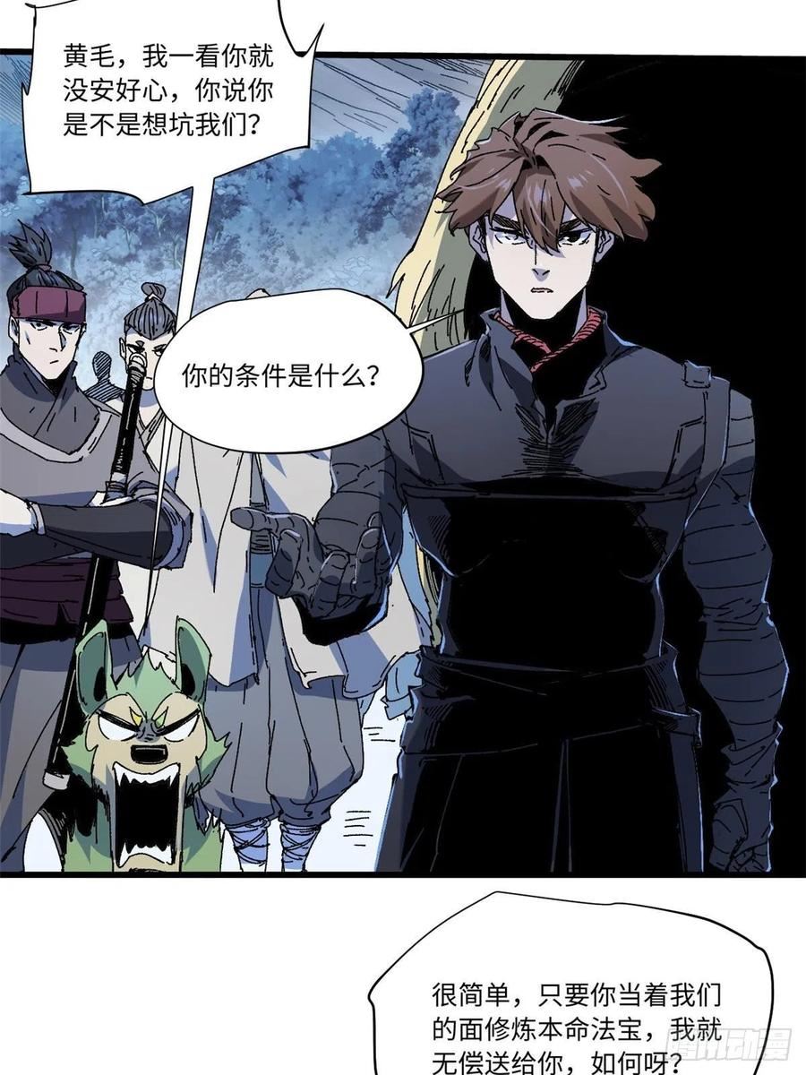 永恒国度txt下载全文下载漫画,080 鸿蒙天帝塔4图