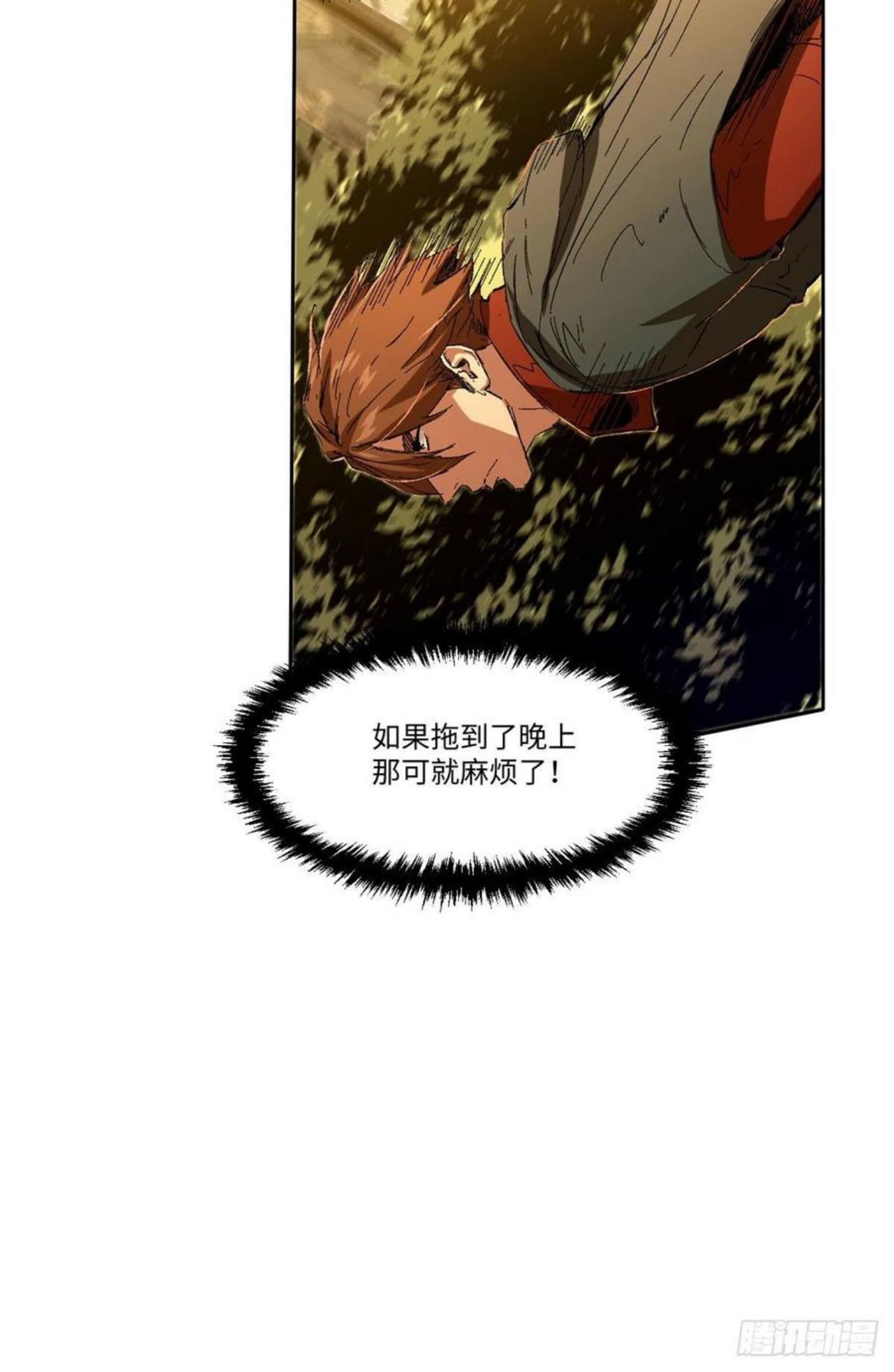永恒国度境界划分漫画,0195图