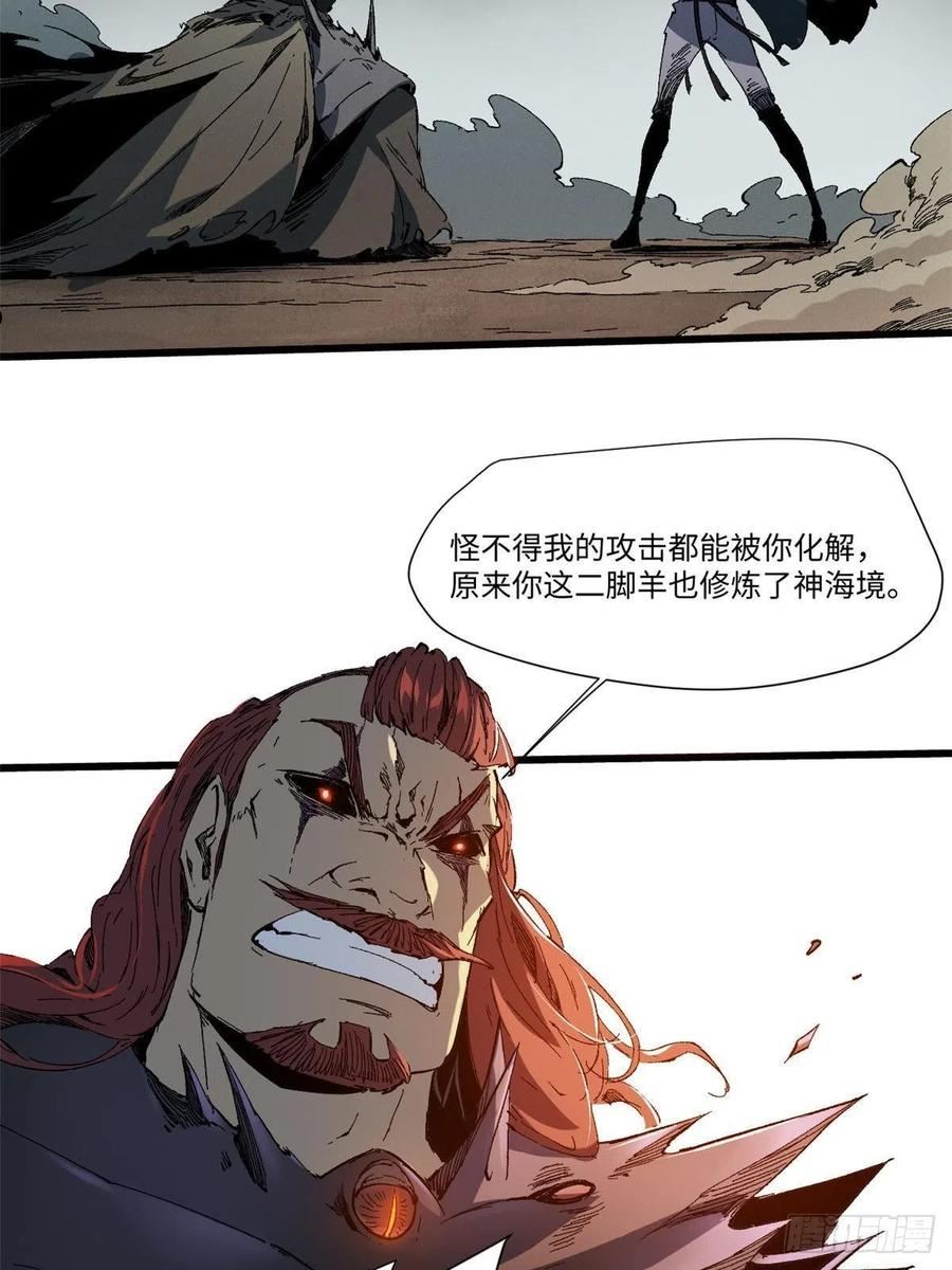 永恒国度之秘密花园布鲁漫画,042 势均力敌？2图