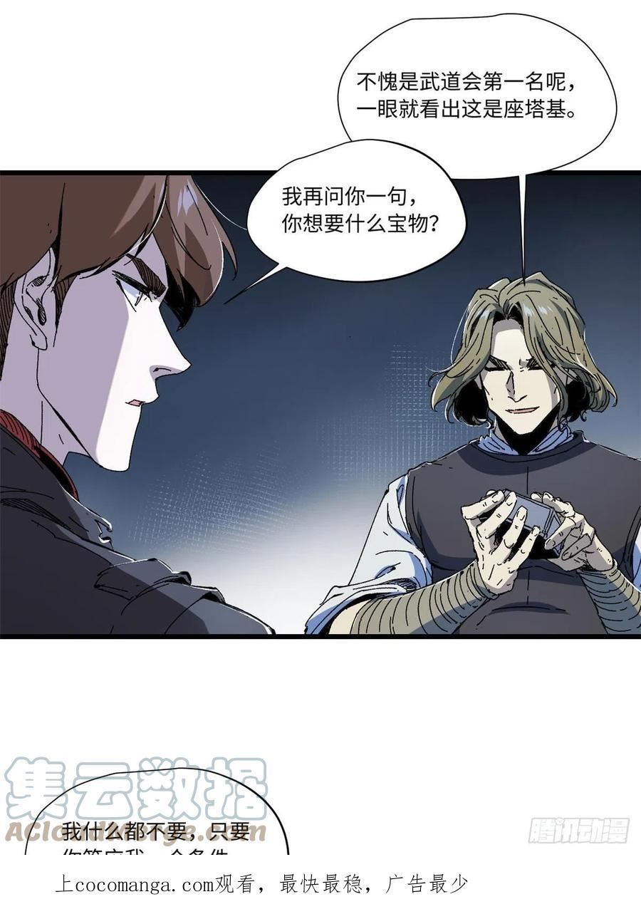 永恒国度txt下载全文下载漫画,080 鸿蒙天帝塔1图