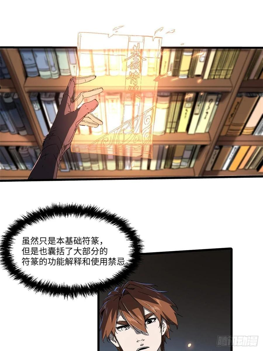 永恒国度之秘密花园布鲁漫画,035 逃亡者2图