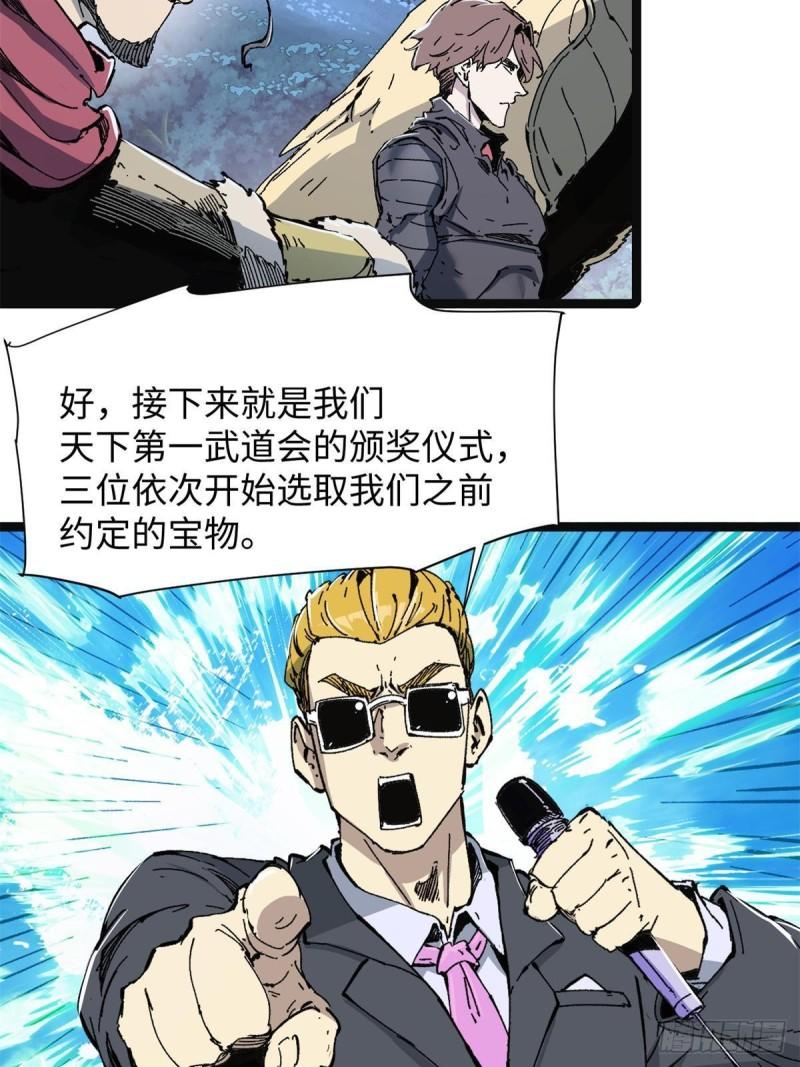 永恒国度传奇漫画,079 奖品5图