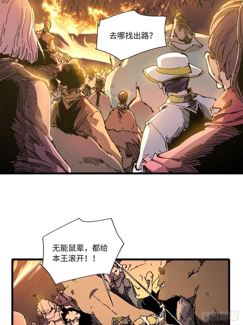 永恒国度百度百科漫画,069 刀山火海2图