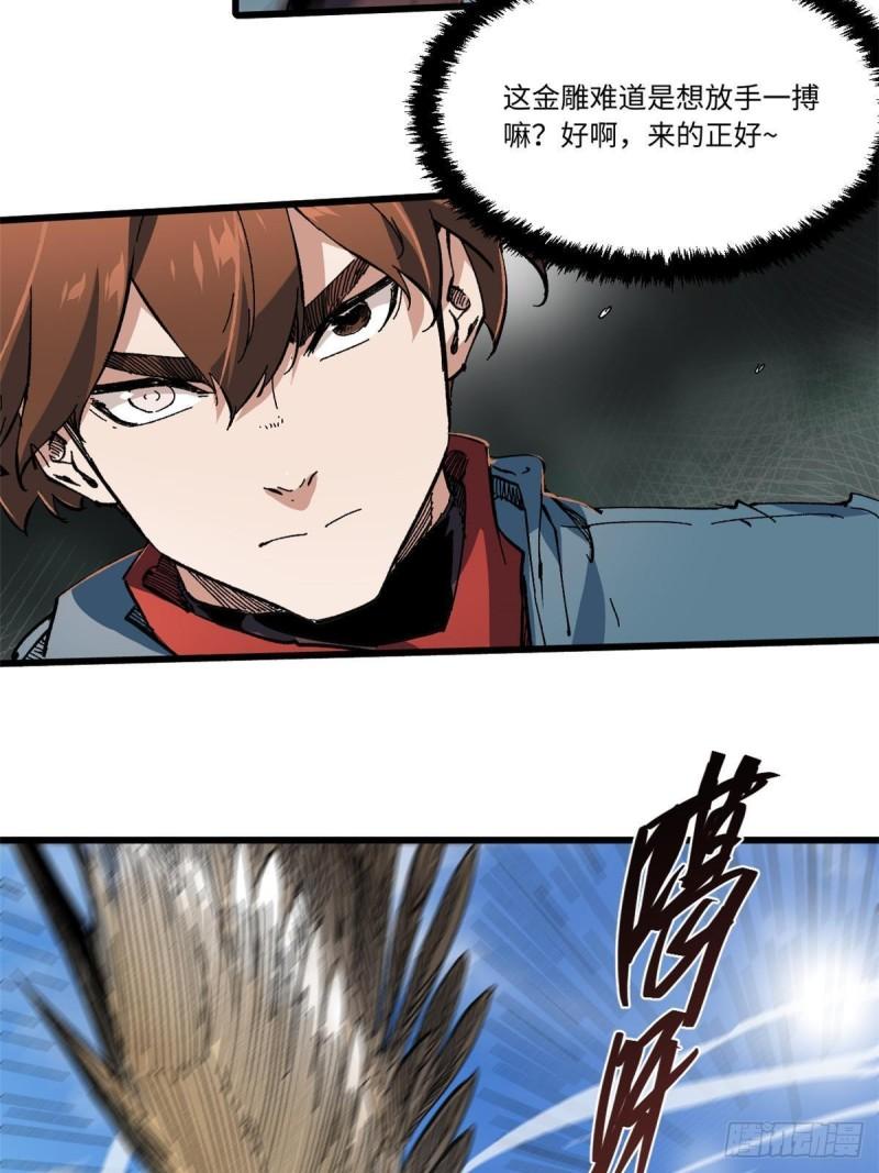 永恒国度第三部电视剧漫画,061 主仆同心2图