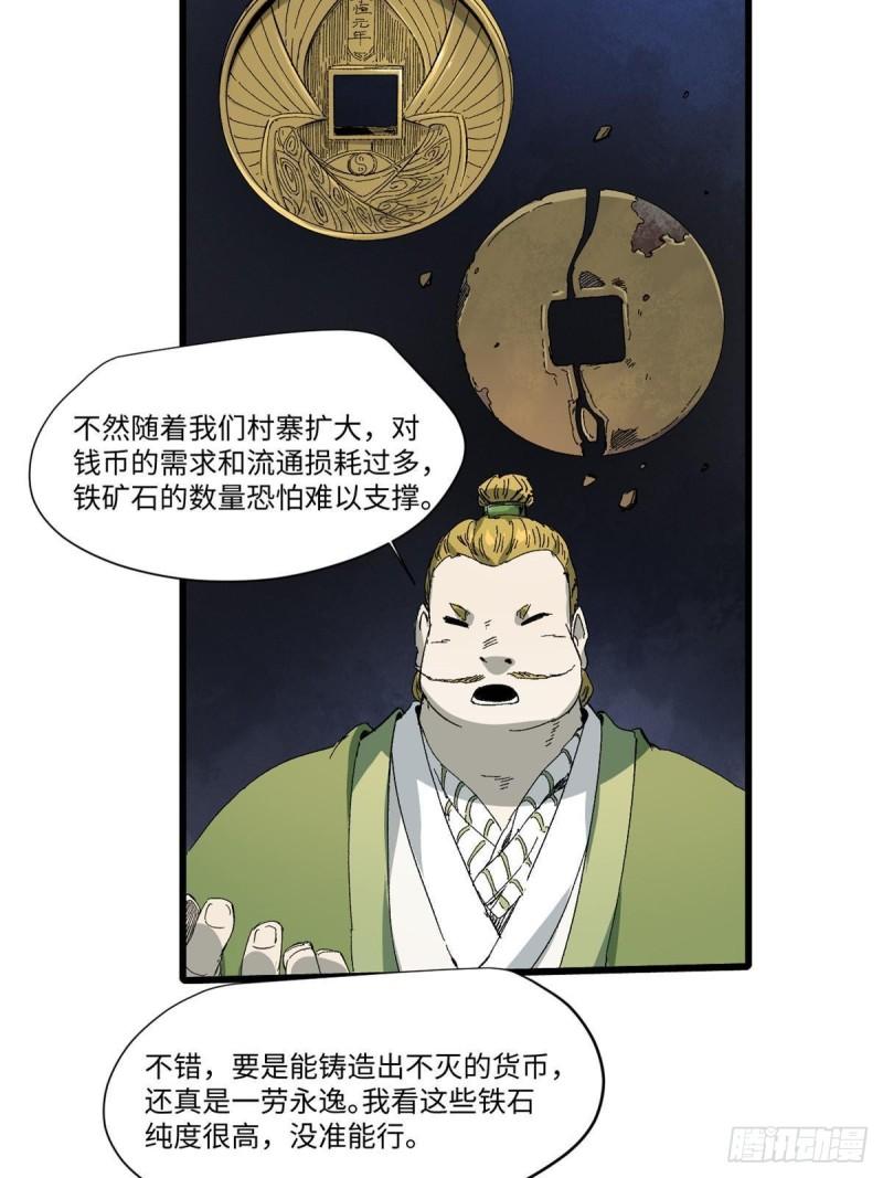 永恒国度之封魔印章全文阅读漫画,045 永恒币5图