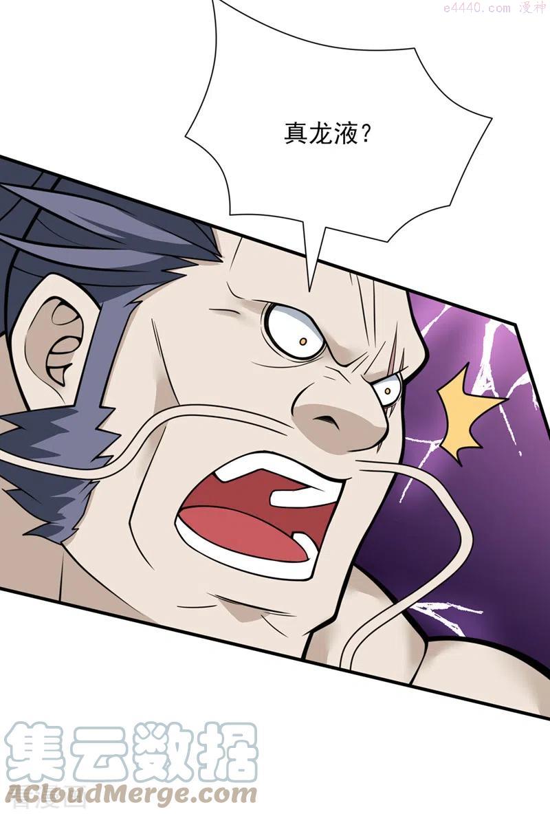 被美女师傅调教成圣的99种方法女主是谁漫画,第73话 秘境的由来5图