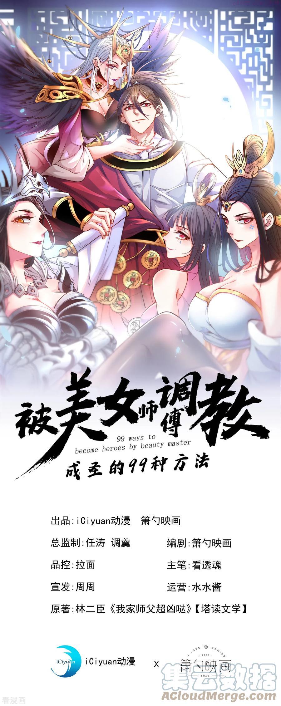 美女师傅调教成圣的99种方法漫画完结了吗漫画,第58话 你是要夺舍我徒弟！？1图