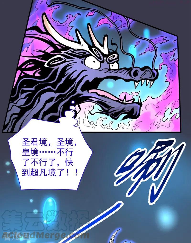 被美女师傅调教成圣的99种方法女主是谁漫画,第60话 收服神火~3图