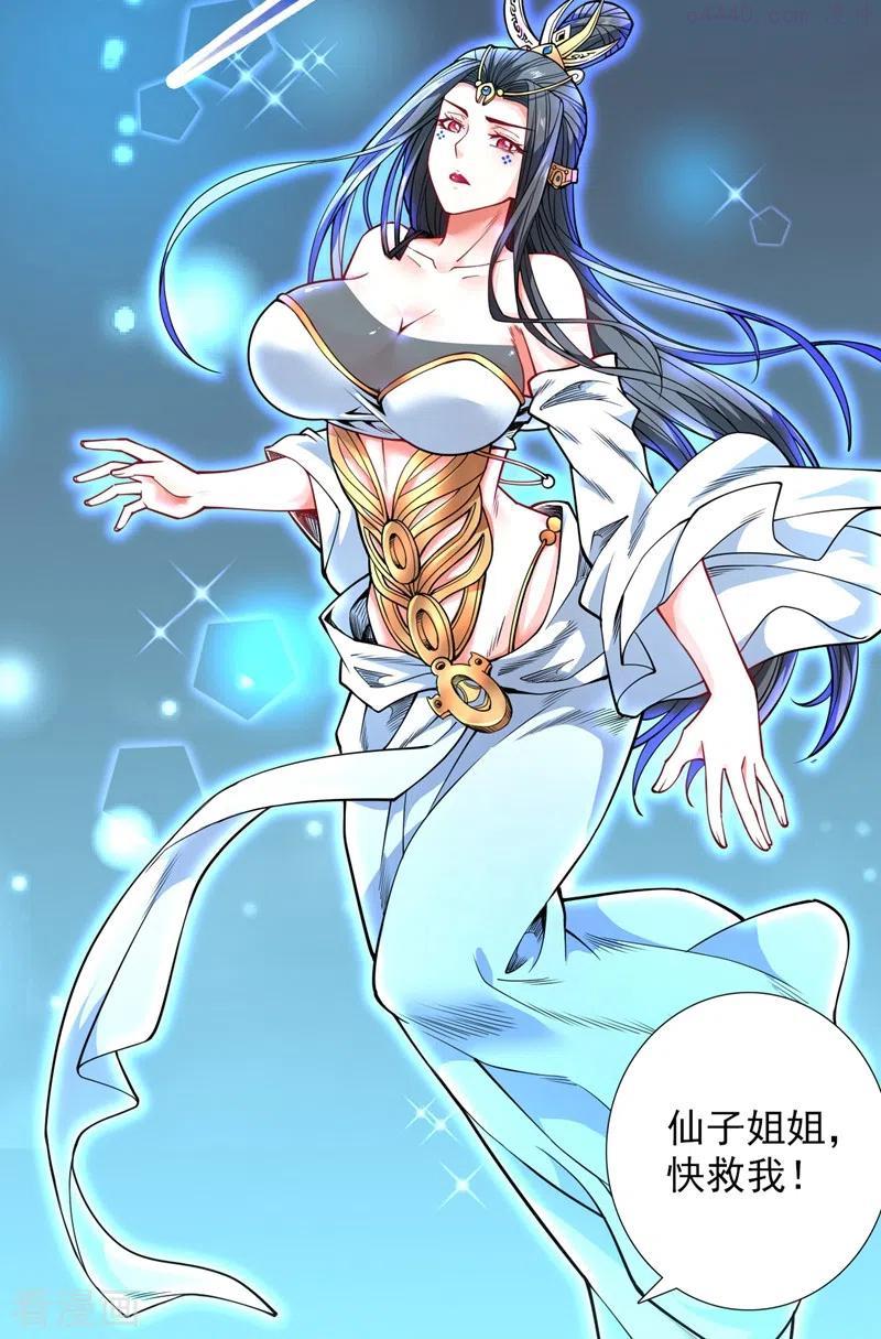 被美女师傅调教成圣的99种方法女主是谁漫画,第60话 收服神火~4图