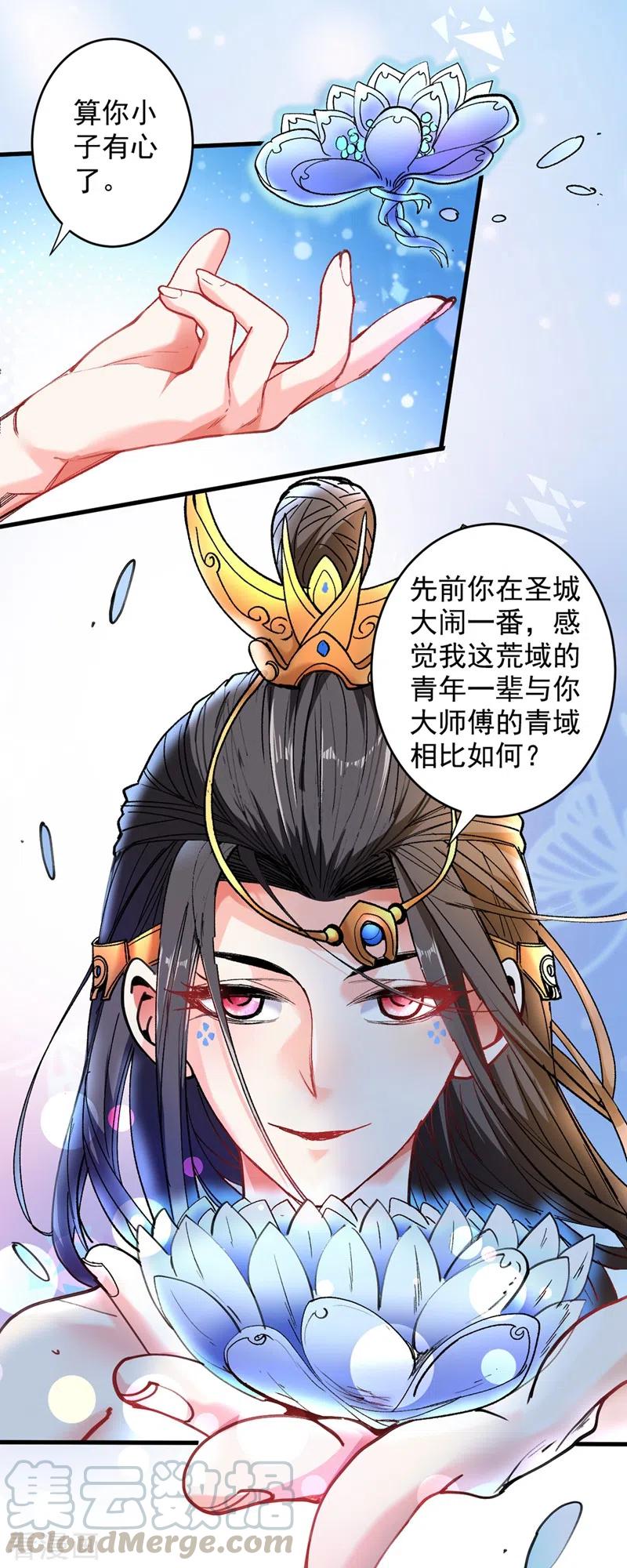 被美女师傅调教成圣的99种方法女主是谁漫画,第18话 开始雷电淬体之旅吧！4图