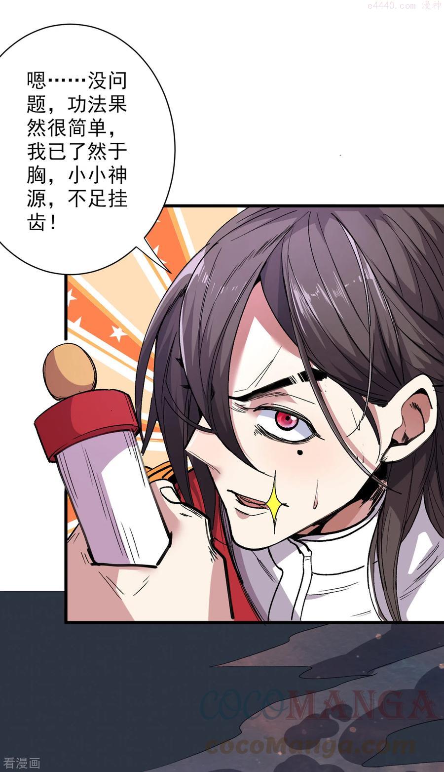 被美女师傅调教成圣的99种方法境界划分漫画,第54话 吸收神源3图