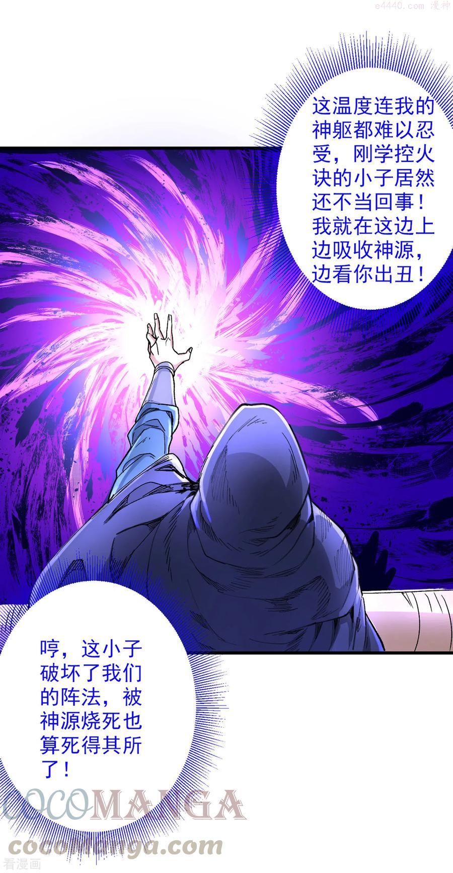 被美女师傅调教成圣的99种方法境界划分漫画,第54话 吸收神源5图