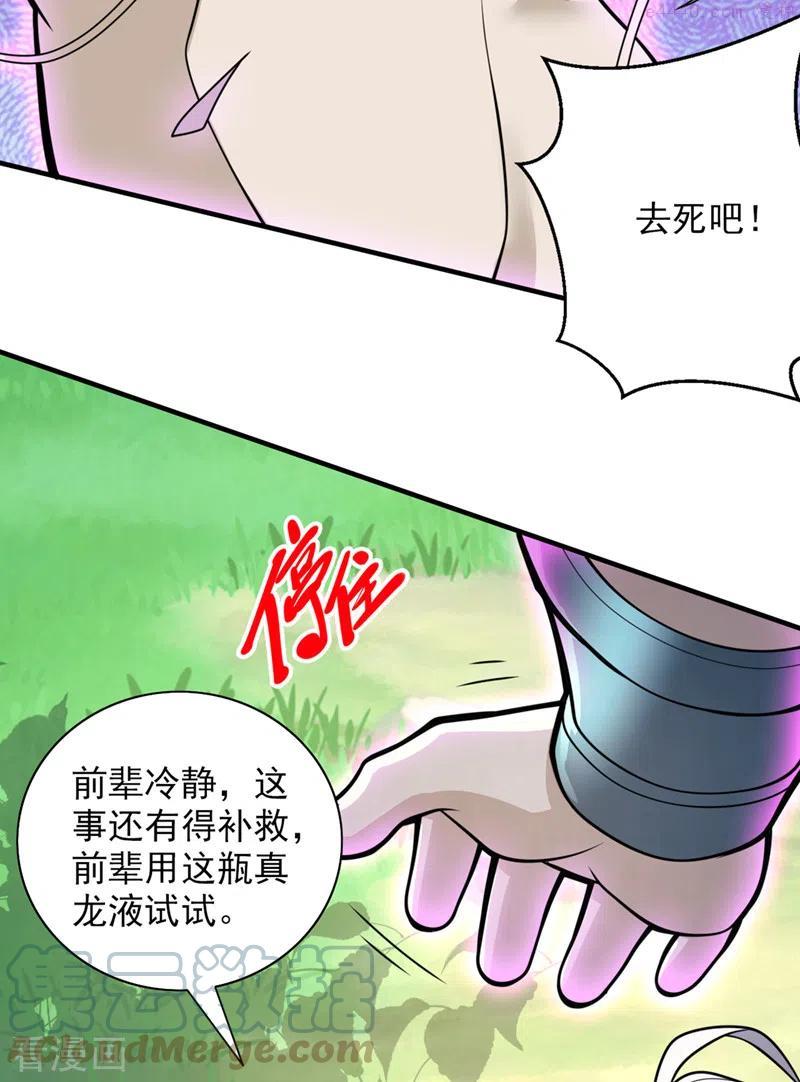 被美女师傅调教成圣的99种方法女主是谁漫画,第73话 秘境的由来3图