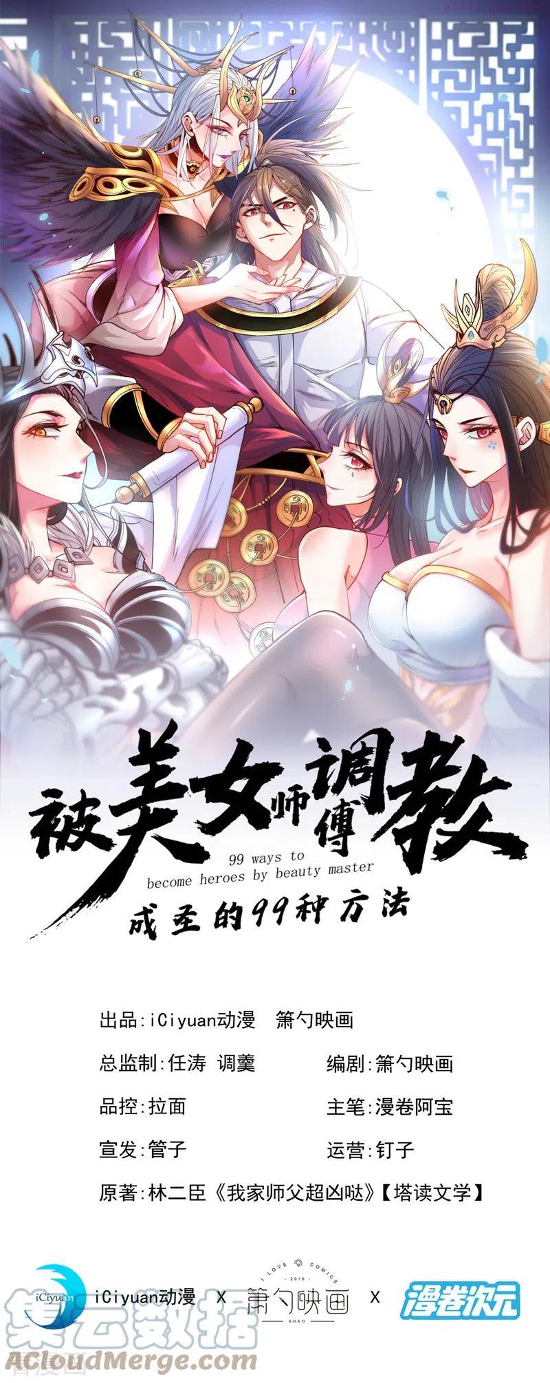 被美女师傅调教成圣的99种方法女主是谁漫画,第73话 秘境的由来1图