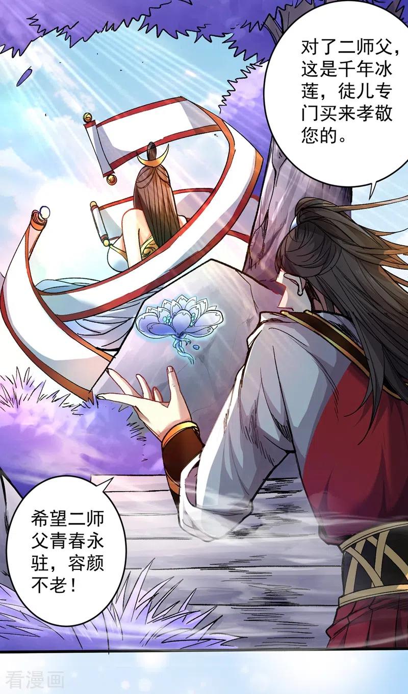 被美女师傅调教成圣的99种方法女主是谁漫画,第18话 开始雷电淬体之旅吧！3图