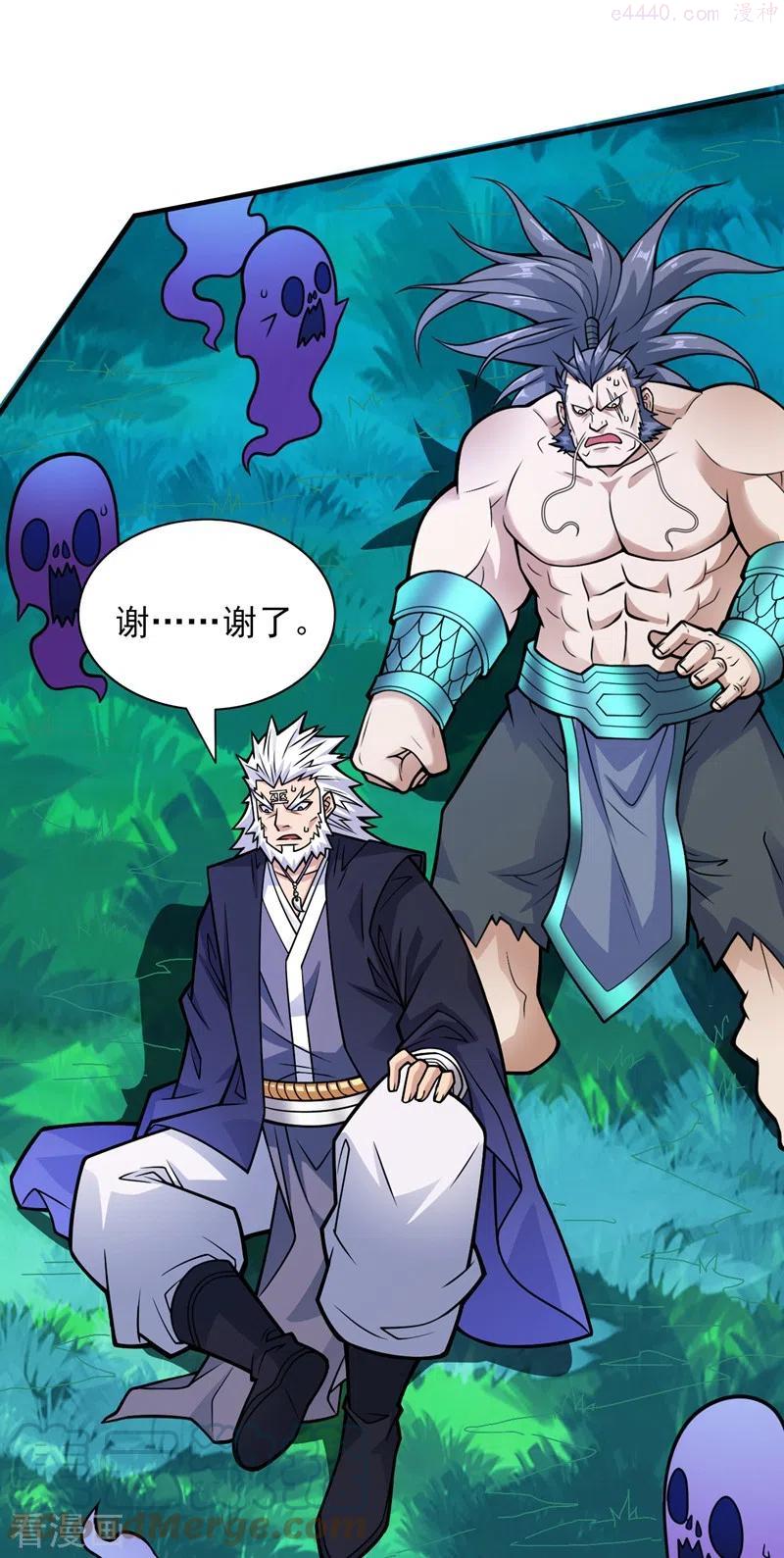 被美女师傅调教成圣的99种方法境界划分漫画,第97话 裁决者的阴谋5图