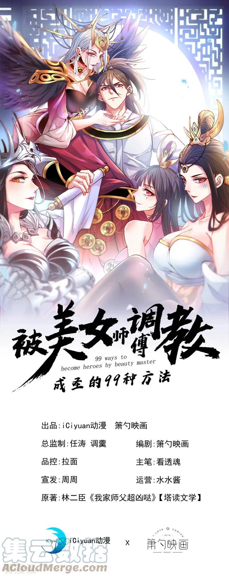 被美女师傅调教成圣的99种方法女主是谁漫画,第60话 收服神火~1图
