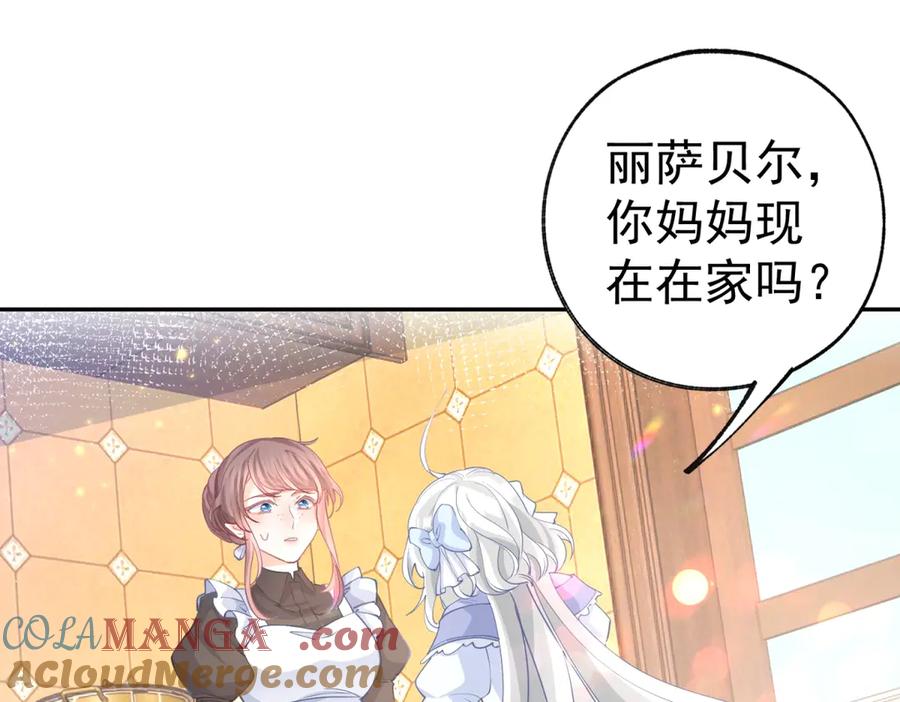 某天成为祭品公主免费观看第一季漫画,第255话 我知道所有的秘密4图