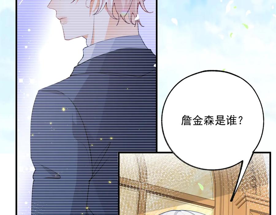 某天成为祭品公主百度百科漫画,第241话 另一个坏哥哥5图