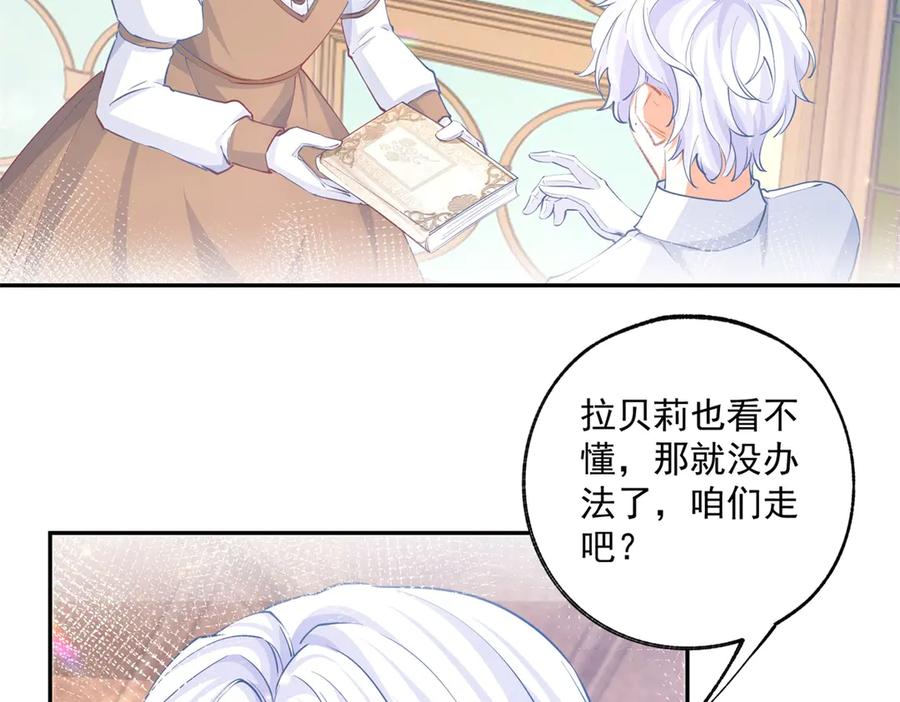 一口气看完某天成为祭品公主漫画,第247话 读懂文字的方法5图
