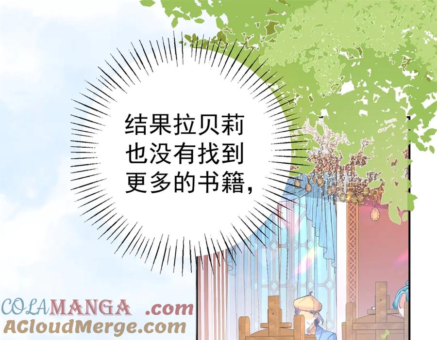 某天成为祭品公主免费漫画下拉式漫画,第269话 第二次画像4图
