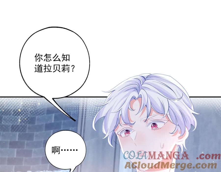 某天成为祭品公主免费阅读下拉式漫画,第245话 你教我的4图