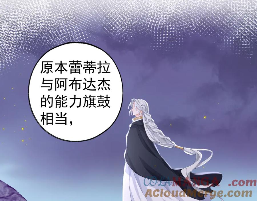 某天成为祭品公主百年漫画漫画,第251话 第一代皇帝4图