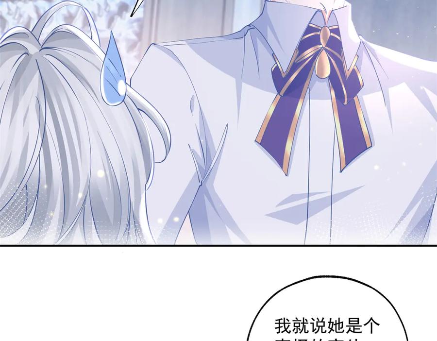 某天成为祭品公主免费阅读下拉式漫画,第245话 你教我的5图