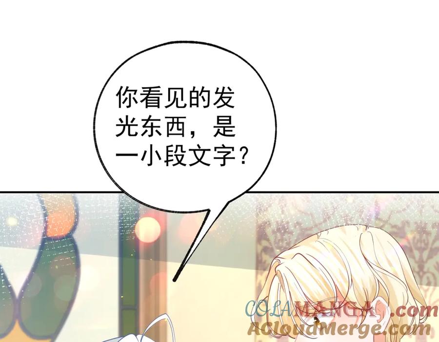 某天成为祭品公主原版小说漫画,第279话 他的能力4图