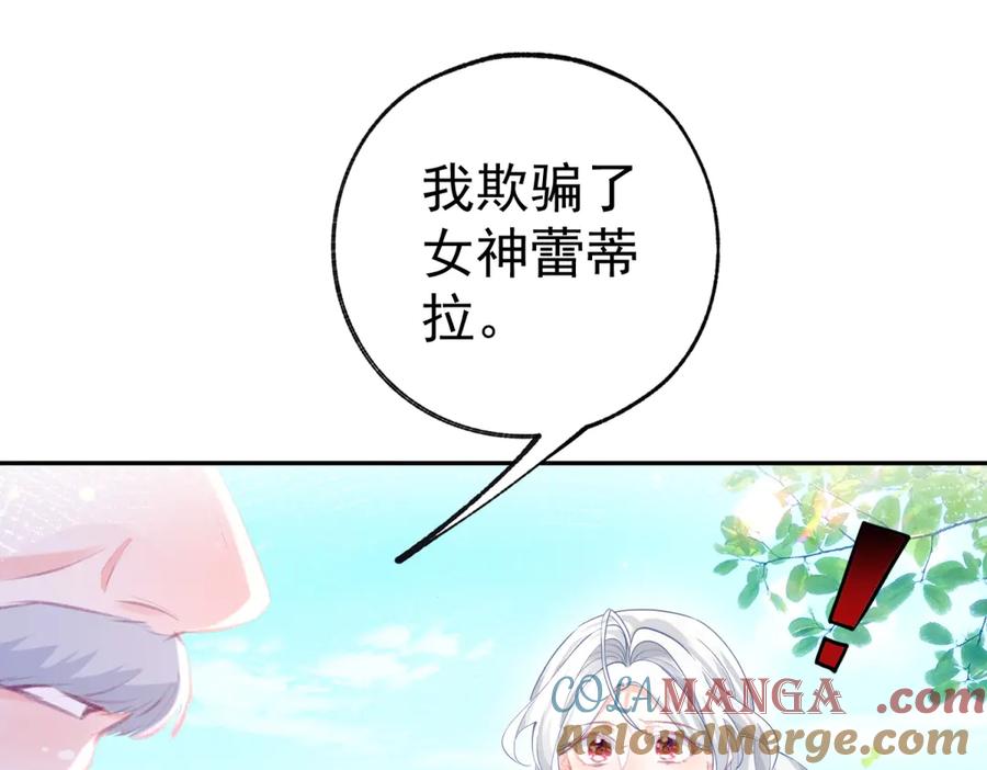 一口气看完某天成为祭品公主漫画,第260话 罗斯公主4图