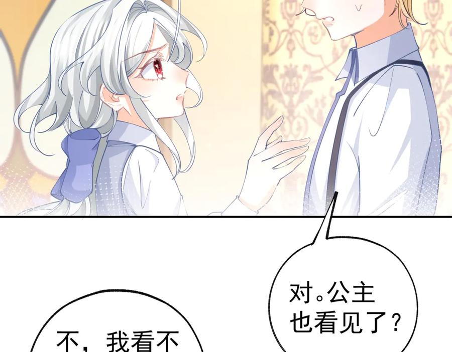 某天成为祭品公主原版小说漫画,第279话 他的能力5图