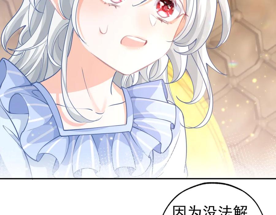 某天成为祭品公主漫画免费版全集漫画,第265话 小孩子的梦游5图