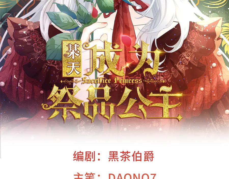 某天成为祭品公主百年漫画漫画,第251话 第一代皇帝2图
