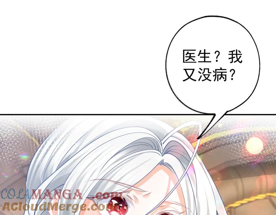 某天成为祭品公主漫画免费版全集漫画,第265话 小孩子的梦游4图