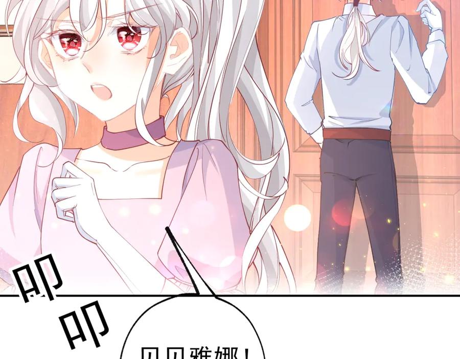 某天成为祭品公主第一集漫画,第275话 为你创造的世界5图