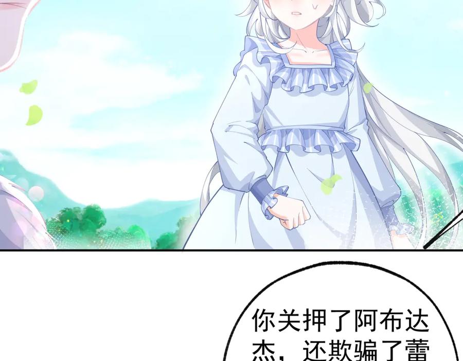 一口气看完某天成为祭品公主漫画,第260话 罗斯公主5图