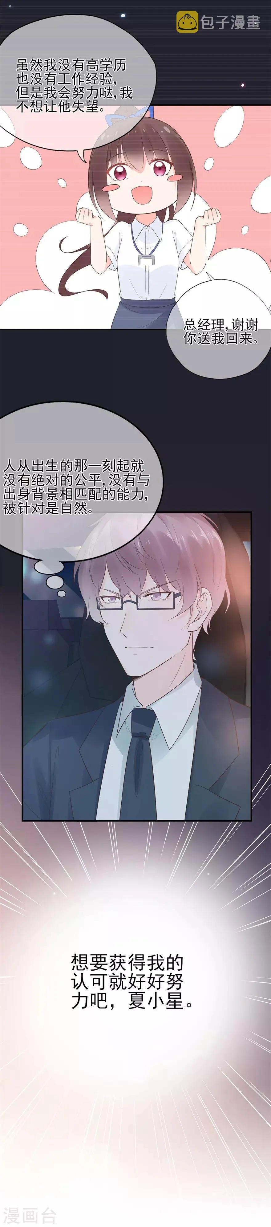 星动甜妻夏小星大结局漫画,第55话 不可能的失忆4图