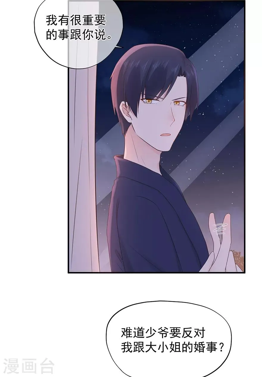 星动甜妻夏小星大结局50漫画,第105话 你愿意嫁给我吗？5图