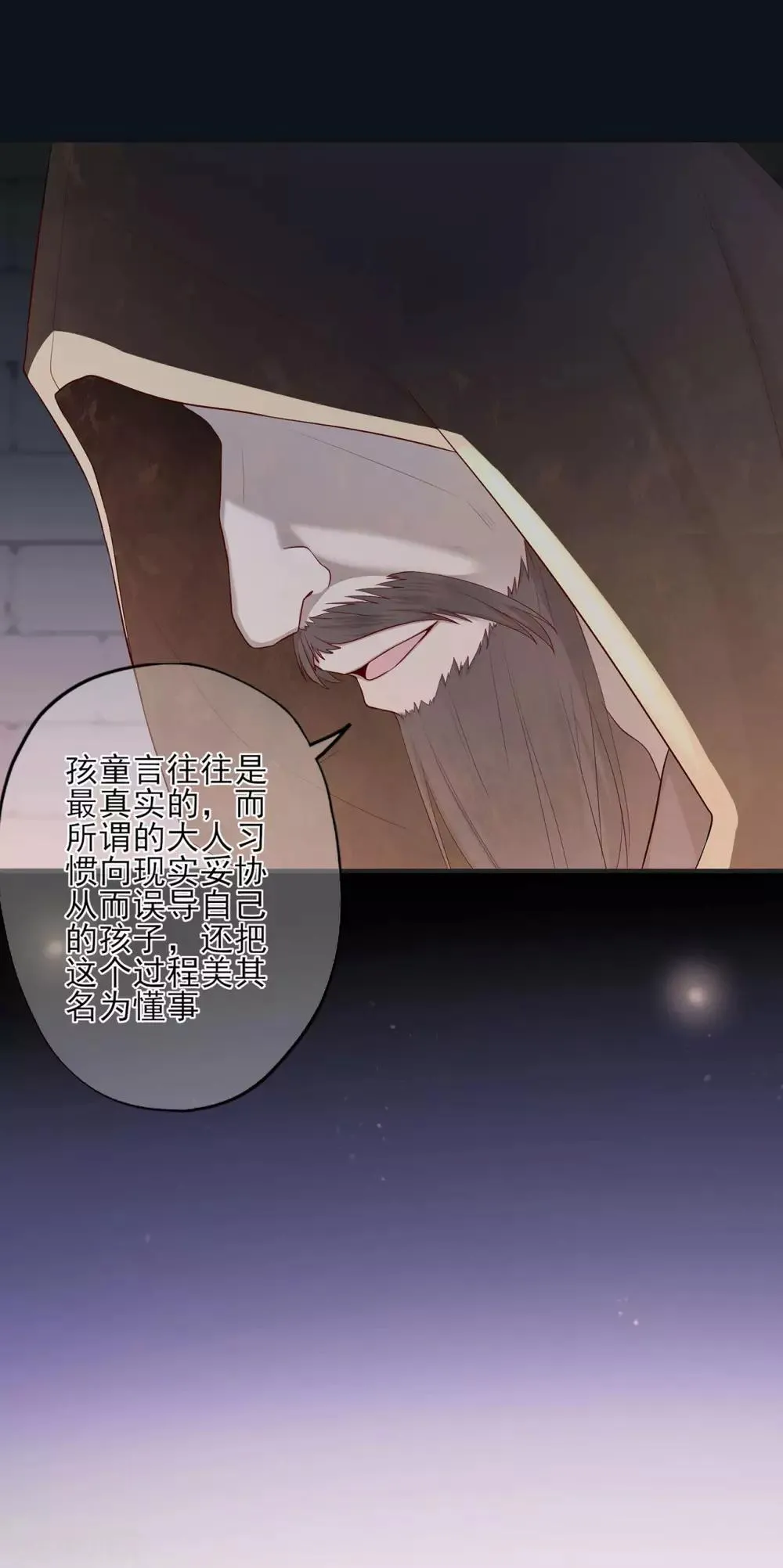 星动甜妻夏小星大结局50漫画,第30话 轮转的命运齿轮4图
