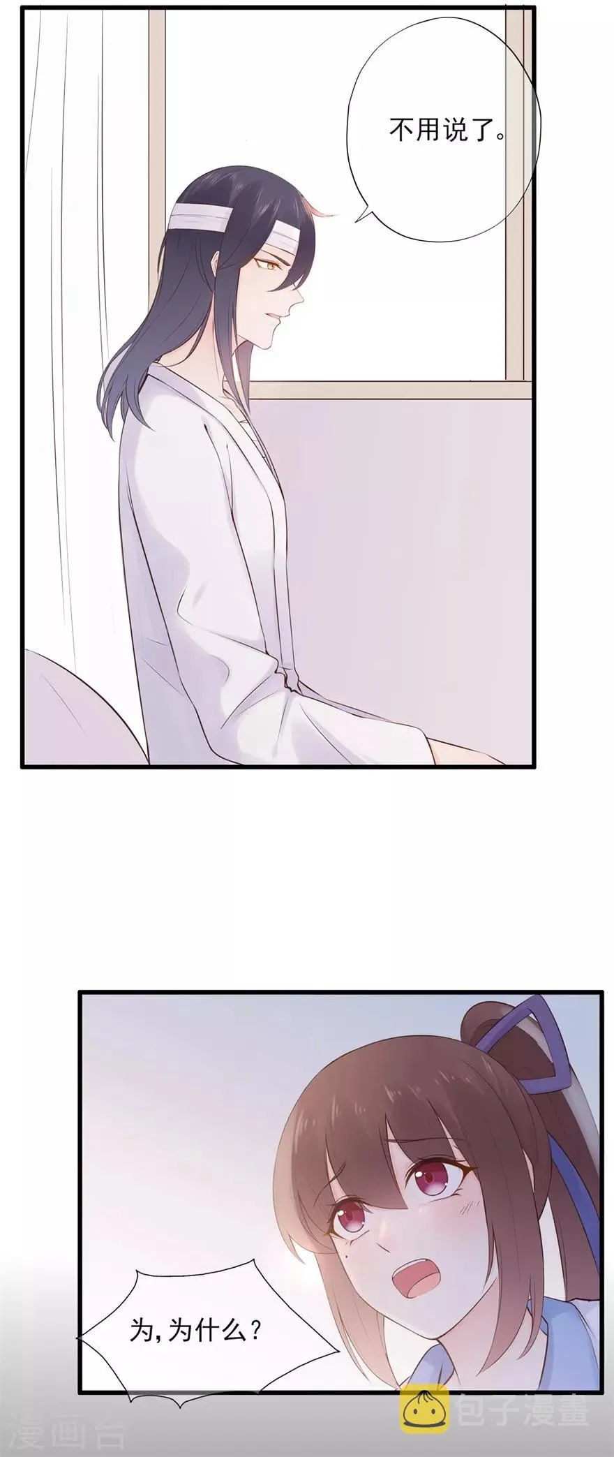 星动甜妻夏小星51集漫画,第69话 信任从未改变5图