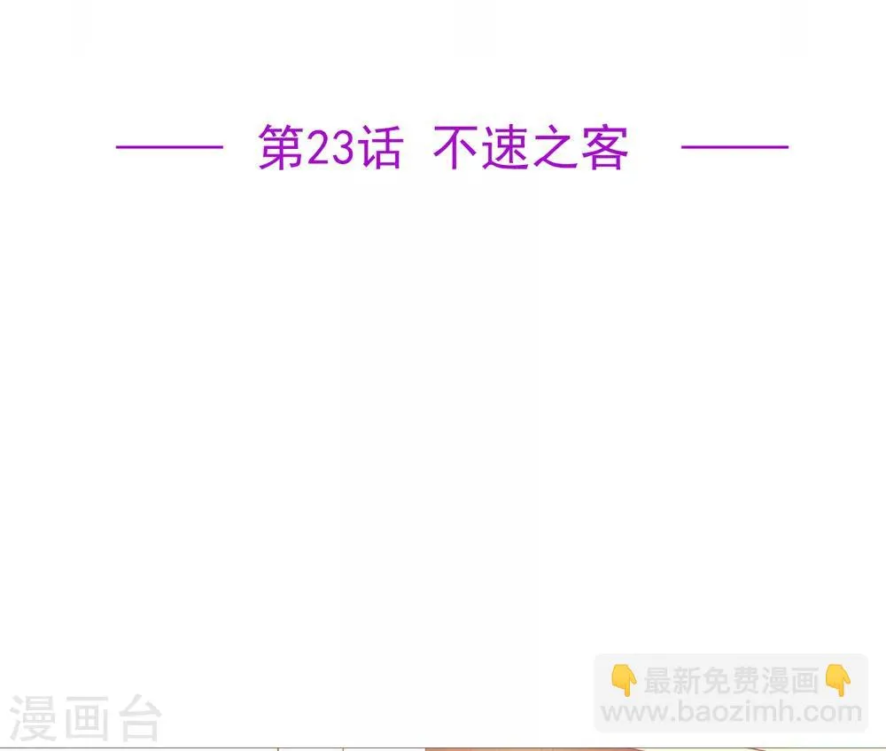 星动甜妻夏小星大结局50漫画,第23话 不速之客2图