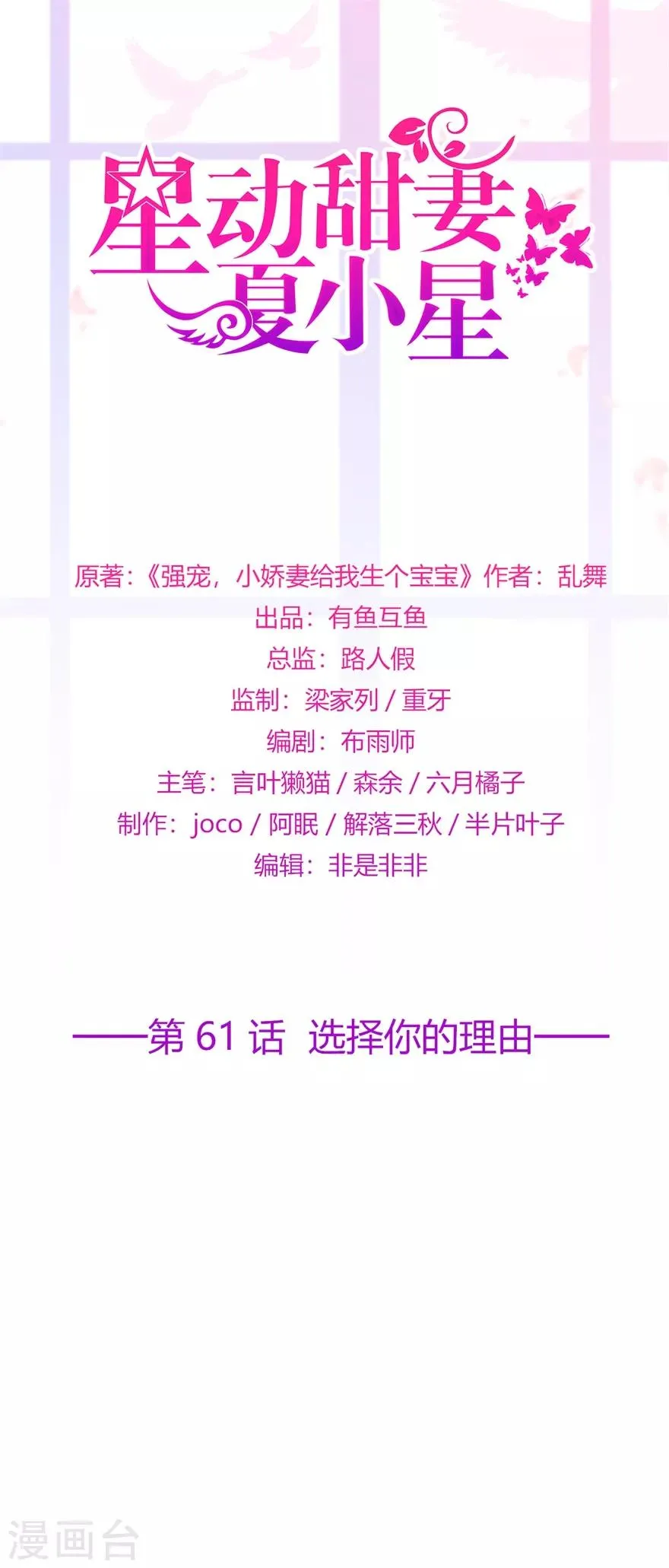 星动甜妻夏小星大结局50漫画,第61话 选择你的理由1图