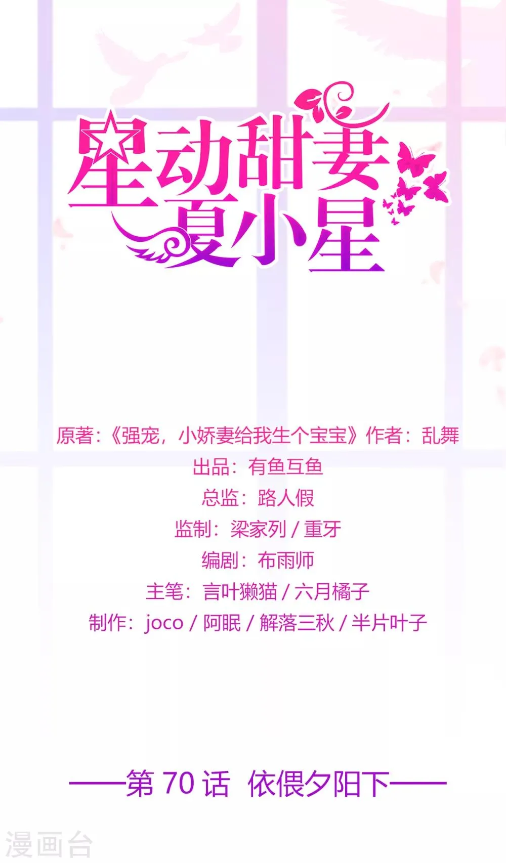 星动甜妻夏小星第一季全集漫画,第70话 依偎夕阳下1图