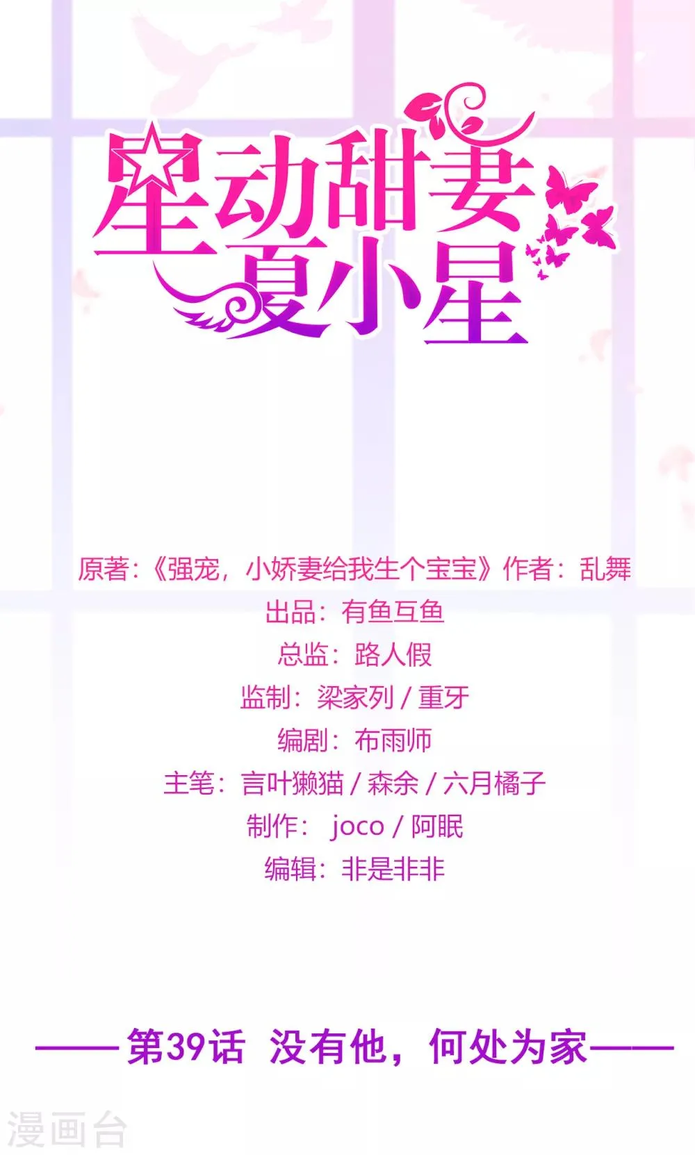 星动甜妻夏小星全集免费观看漫画,第39话 没有他，何处为家1图