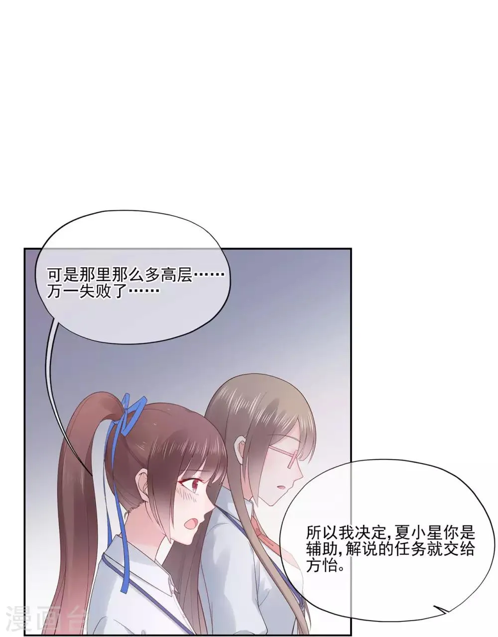 星动甜妻夏小星漫画漫画,第90话 想要与你并肩的勇气5图