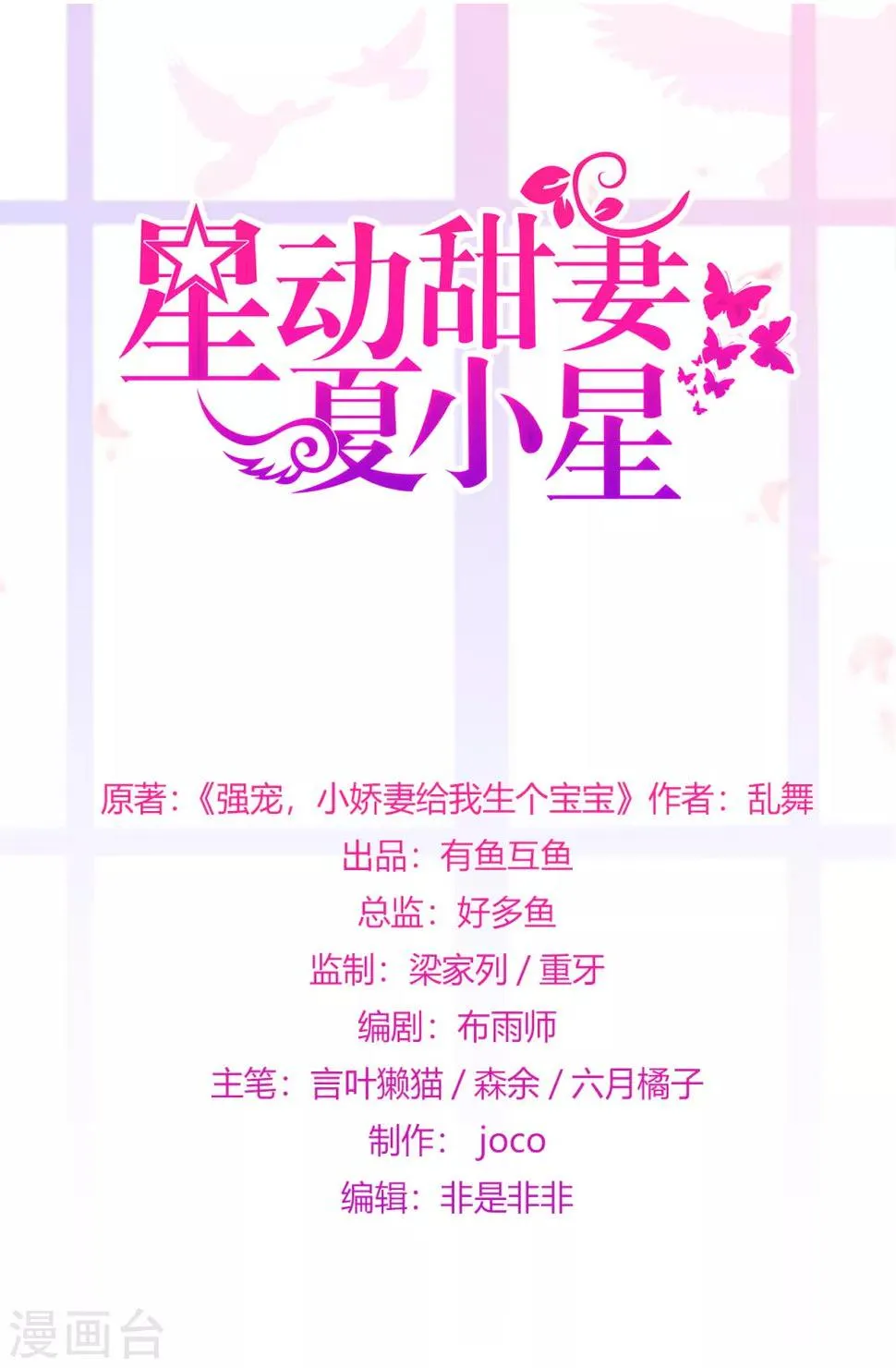 星动甜妻夏小星在线观看漫画,第32话 疾驰！火线救援1图
