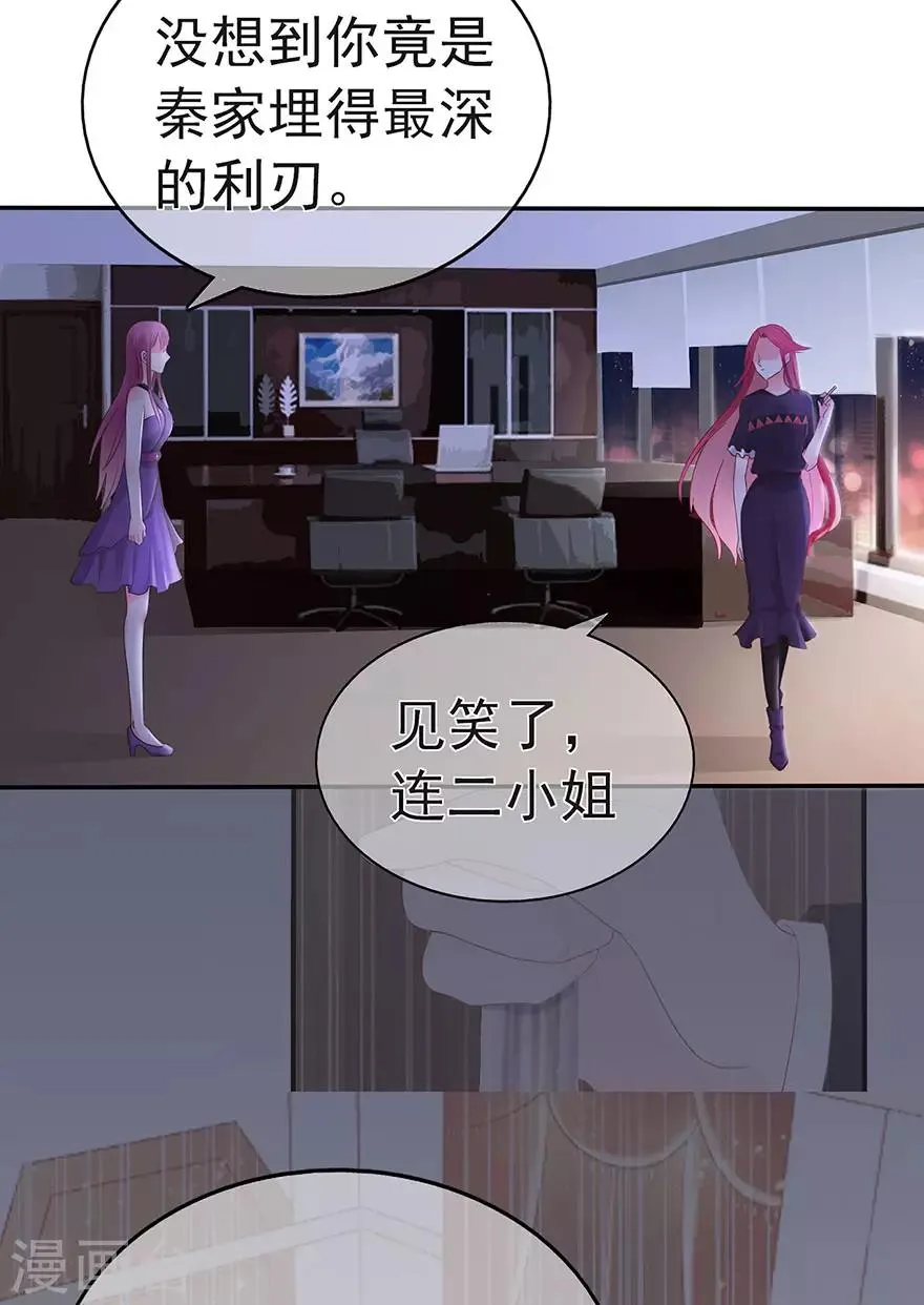 星动甜妻夏小星大结局漫画,第98话 布雨师的决定4图